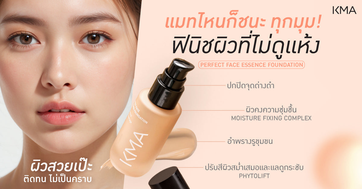 Every Angle Wins the Matte Game - with KMA Perfect Face Essence Foundation