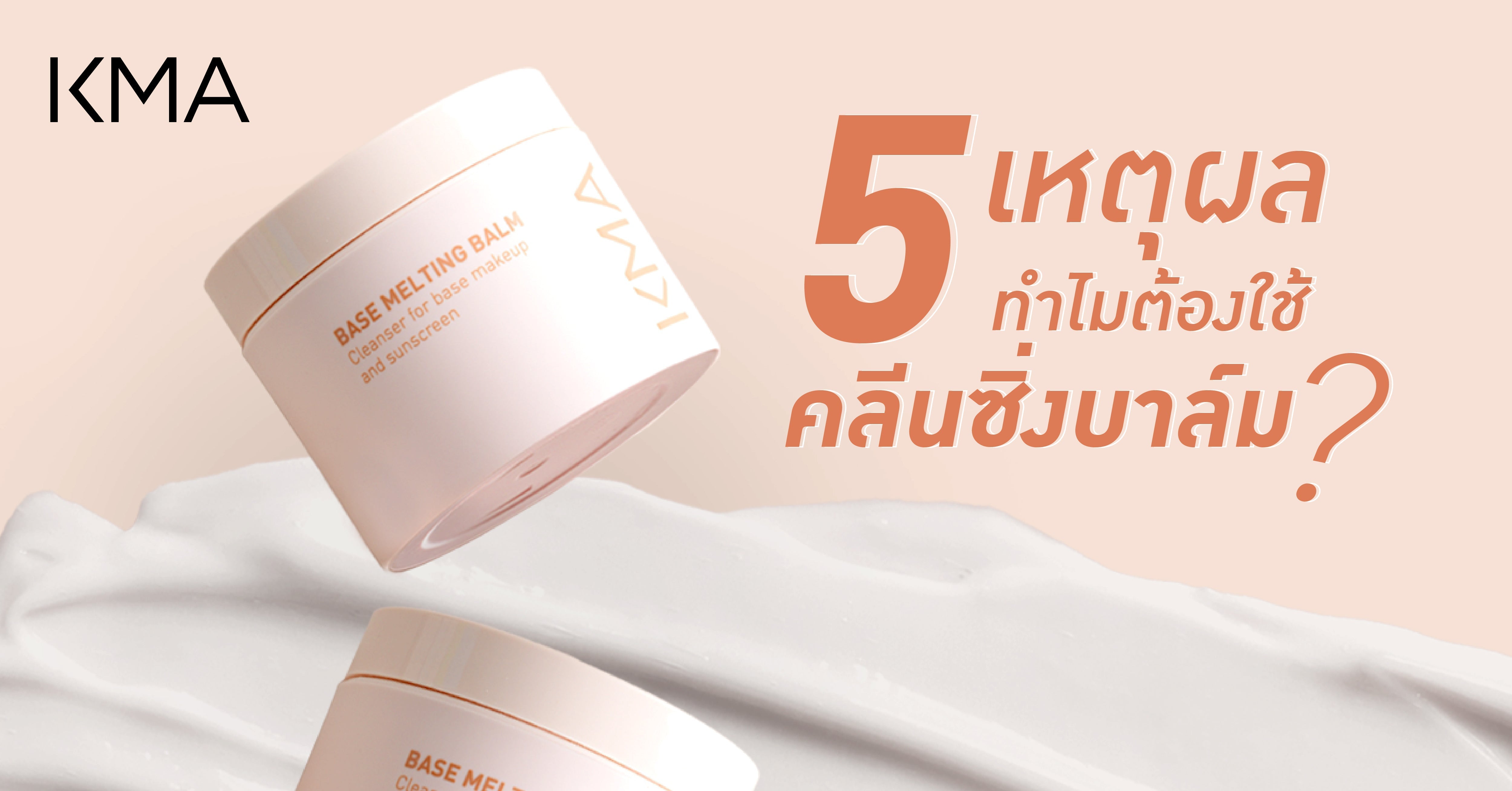 5 Reasons You Need a Cleansing Balm The Makeup Remover Every Beauty Lover Should Have