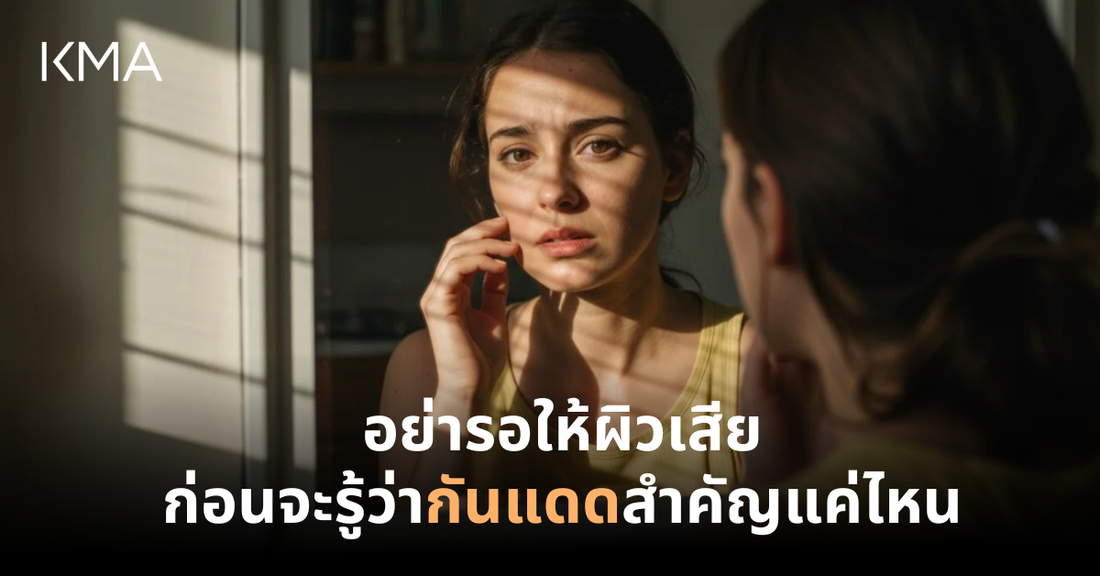 Don’t Wait Until Your Skin Is Damaged to Realize How Important Sunscreen Is