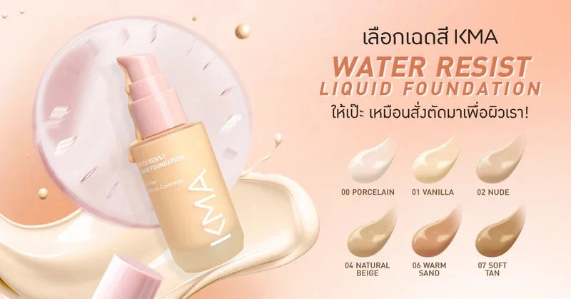 เลือกเฉดสี KMA Water Resist Liquid Foundation ให้เป๊ะ เหมือนสั่งตัดมาเพื่อผิวเรา