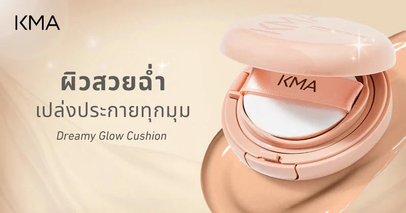 ผิวสวยฉ่ำ เปล่าประกายทุกมุม Dreamy Glow Cushion