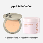 คู่หูหน้าใสปกปิดเนียน แป้งพัฟงานผิวแมทท์และบาล์มล้างหน้า - KMA