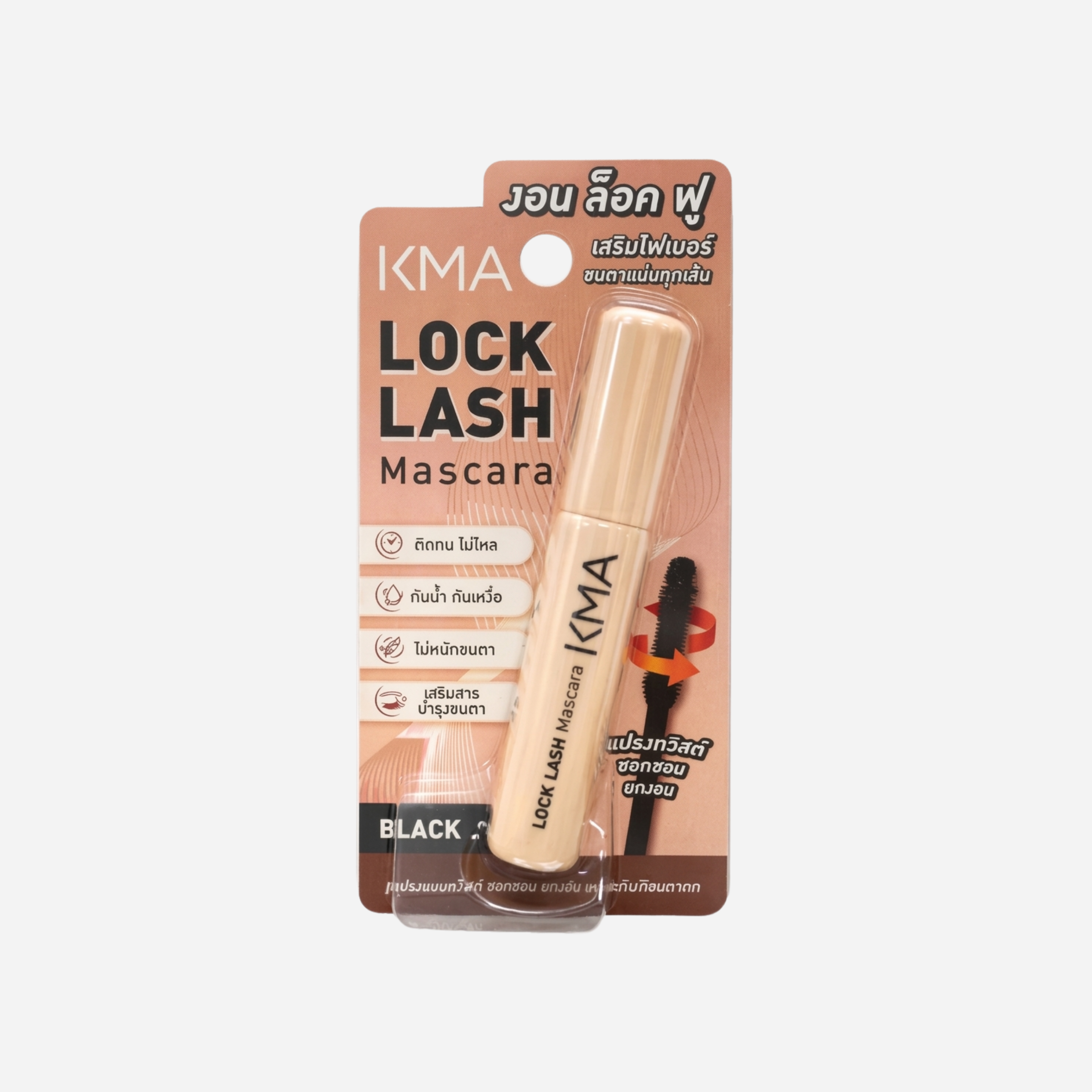 KMA Lock Lash Mascara มาสคาร่ากันน้ำ ขนตางอนเด้ง ล็อกยาวนาน - KMA
