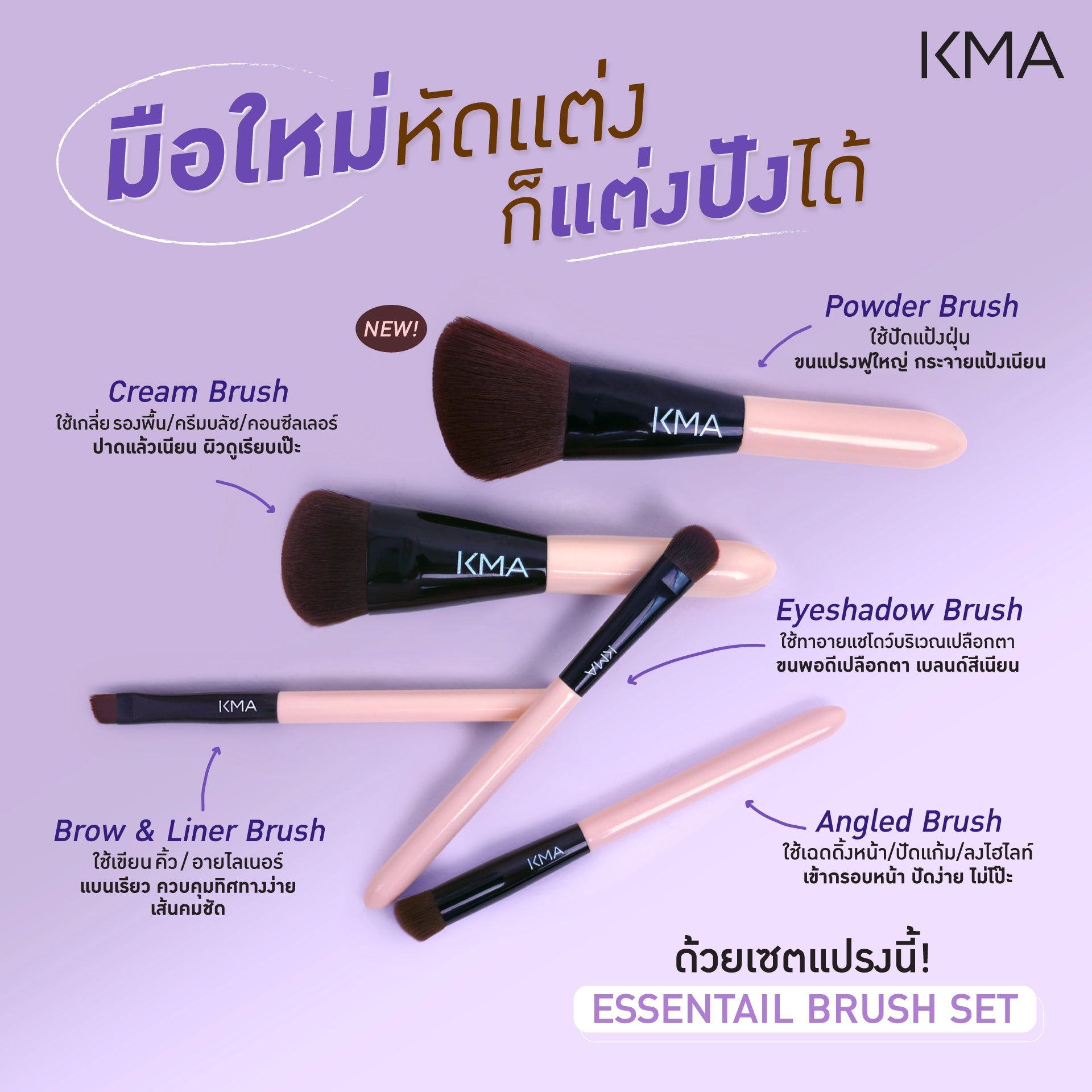 KMA Essential brush set - KMA