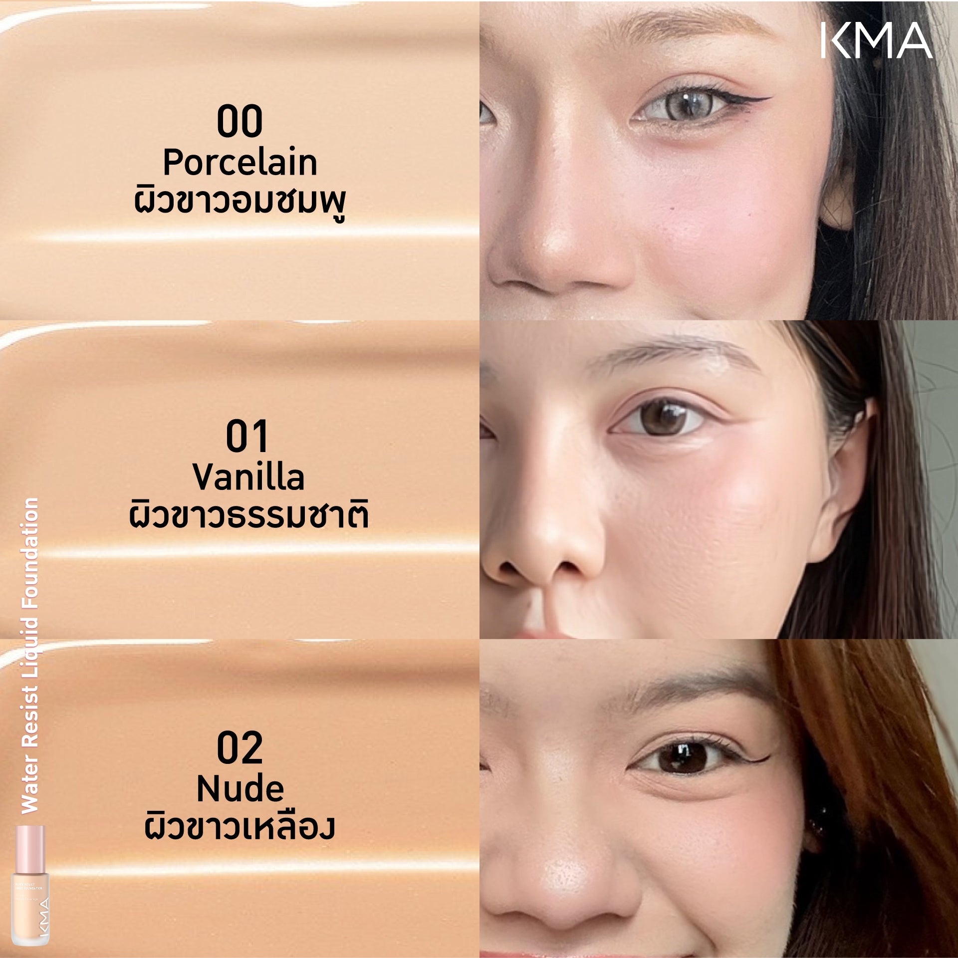 KMA WATER RESIST LIQUID FOUNDATION - KMA