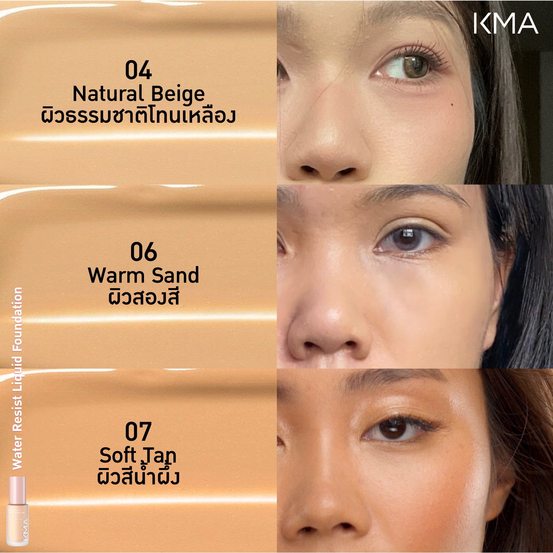 KMA WATER RESIST LIQUID FOUNDATION - KMA