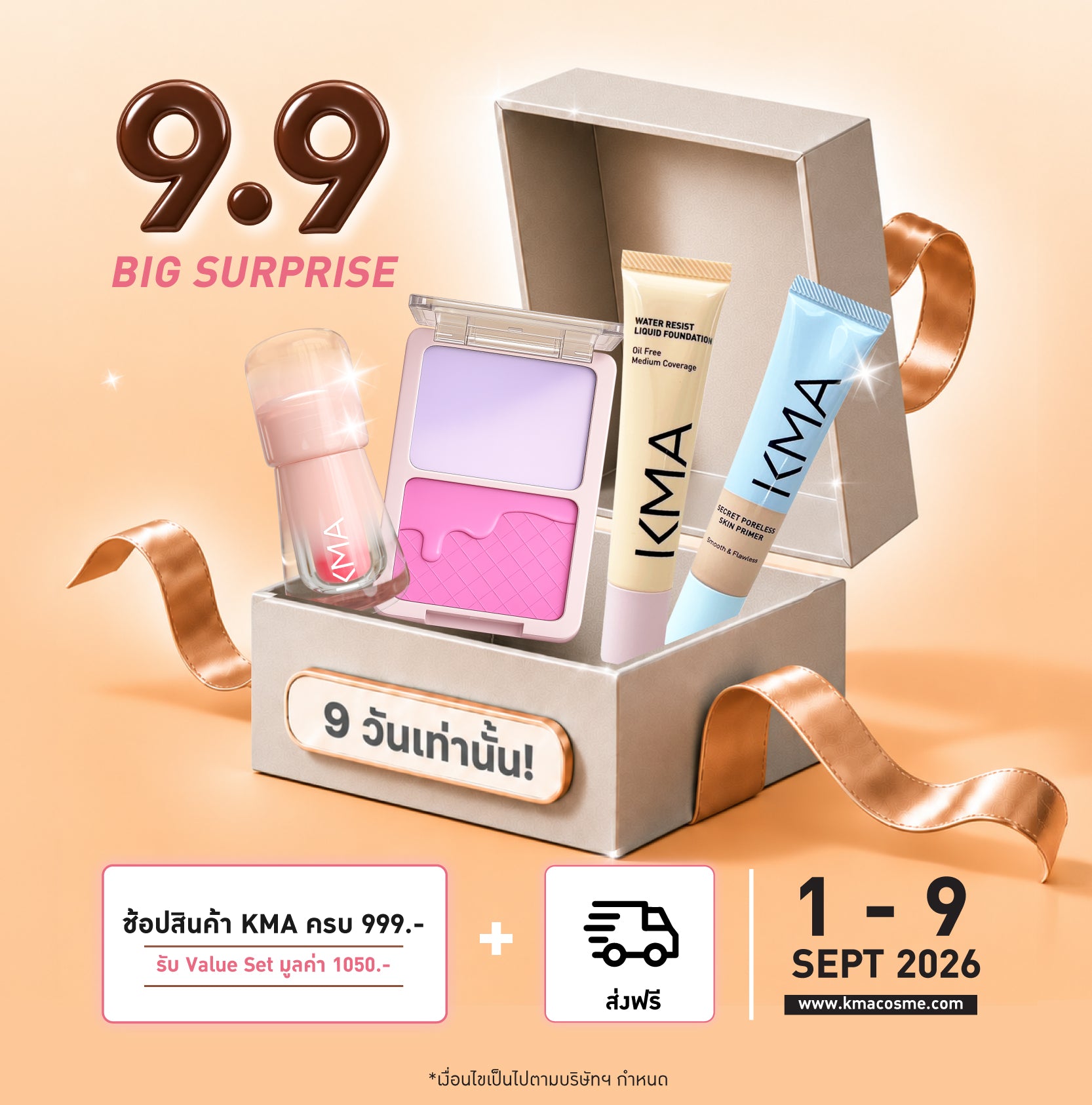 [ของแถม 9.9] Value Set มูลค่า 1,050