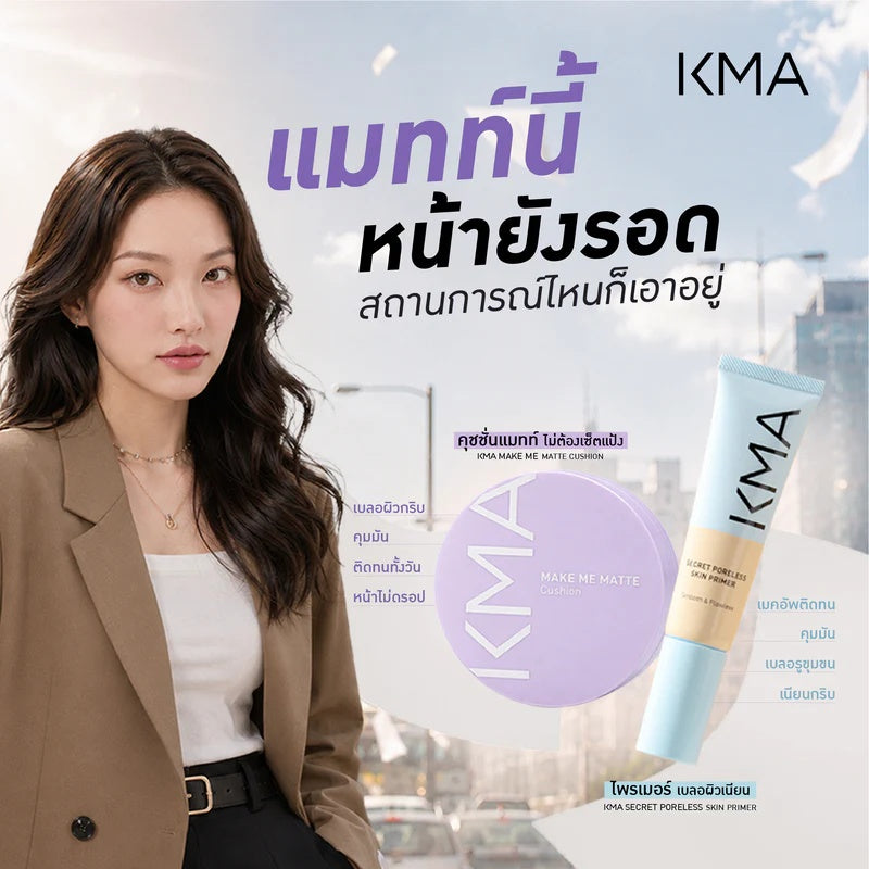 เซ็ตผิวแมทท์เนียน