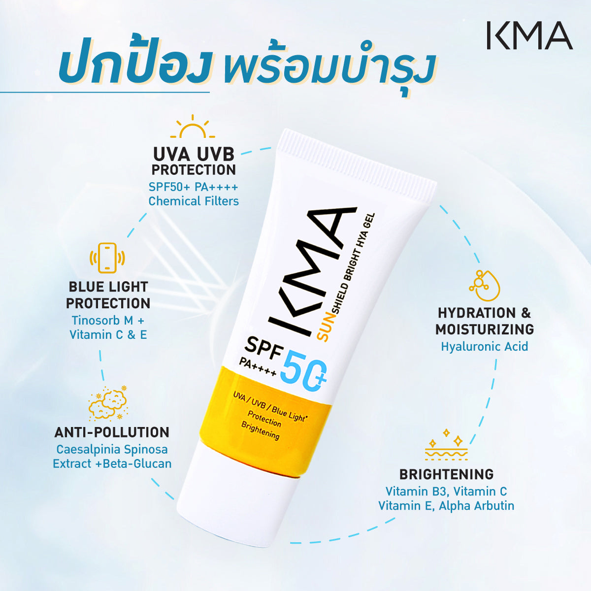 KMA Sunshield Bright HYA Gel SPF50+ PA++++  30 ml. - KMA