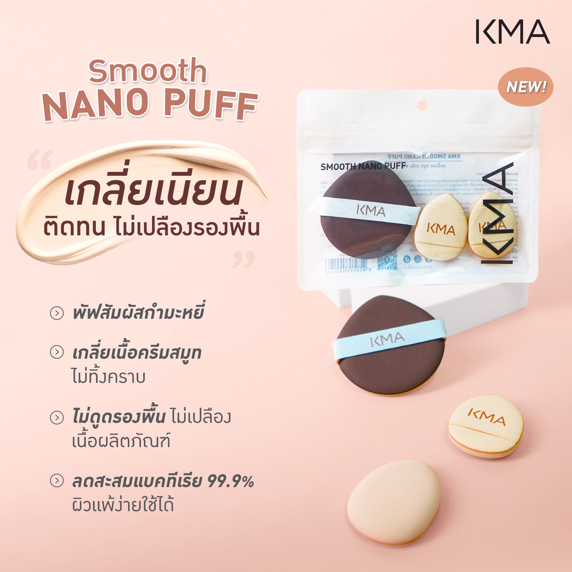 KMA Smooth Nano Puff - KMA