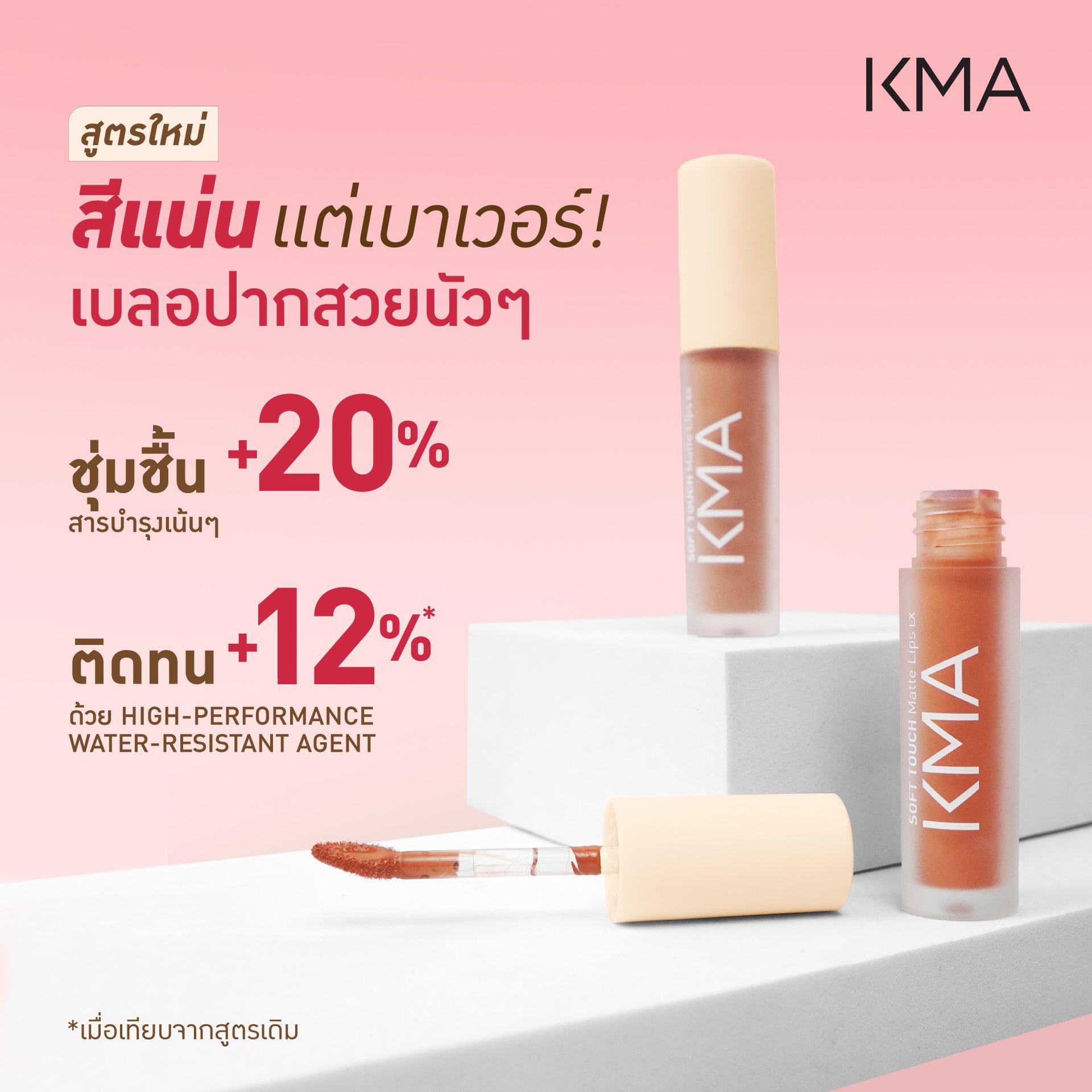 [NEW] KMA SOFT TOUCH MATTE LIPS EX - KMA