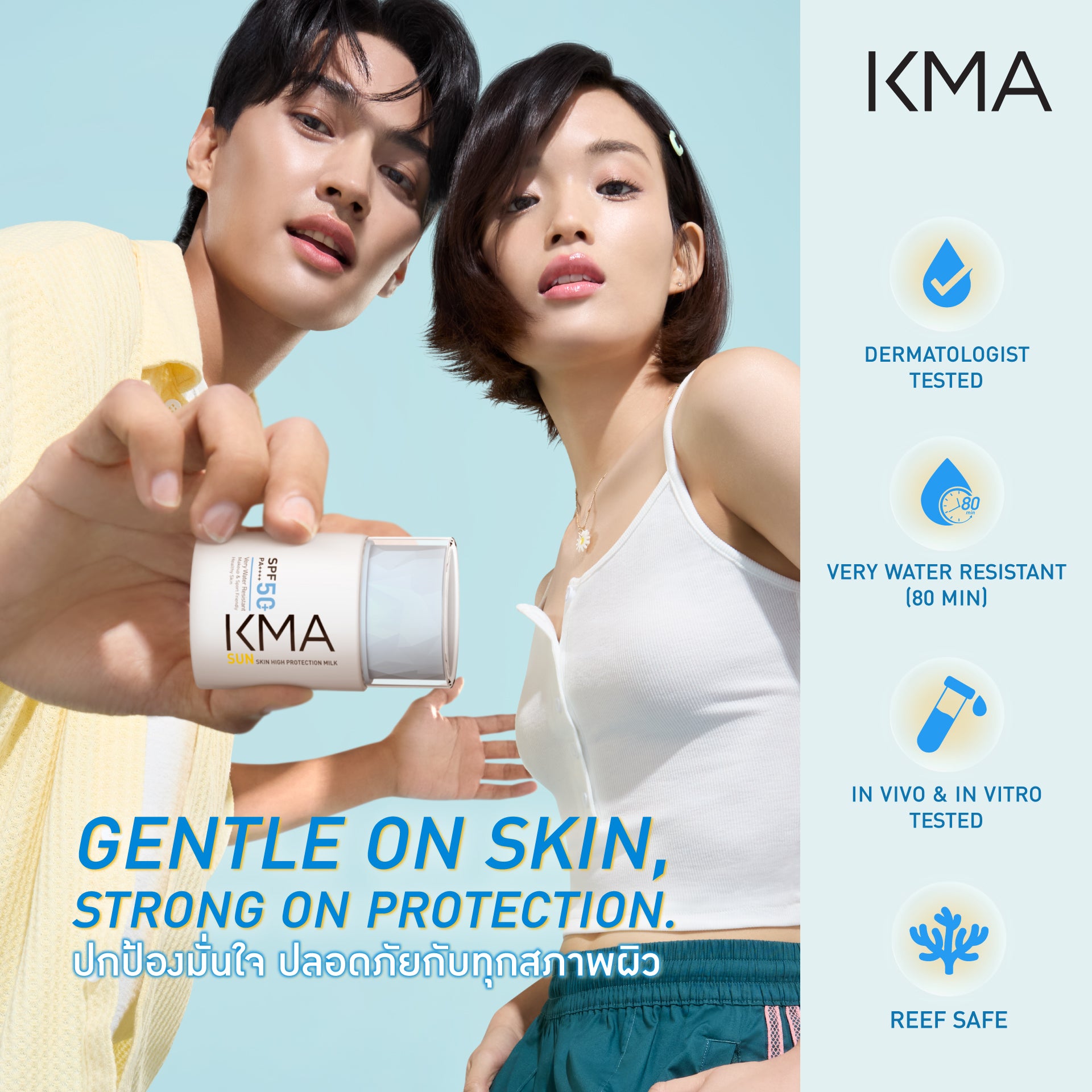 KMA Sun Skin High Protection Milk SPF 50+ PA++++ 40 ml. - KMA