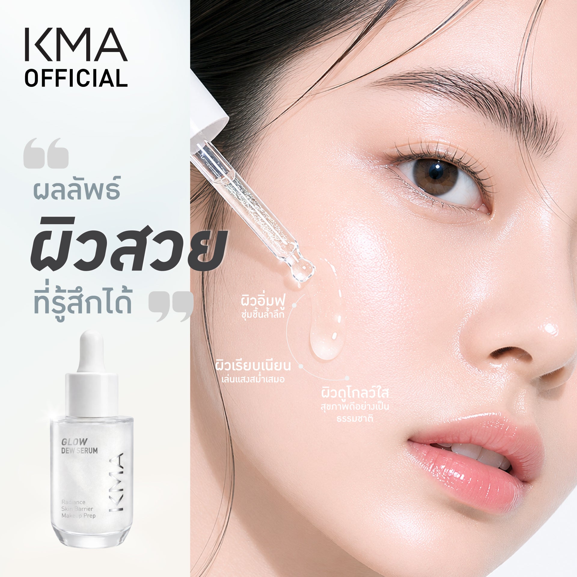 KMA Glow Dew Serum 30ml