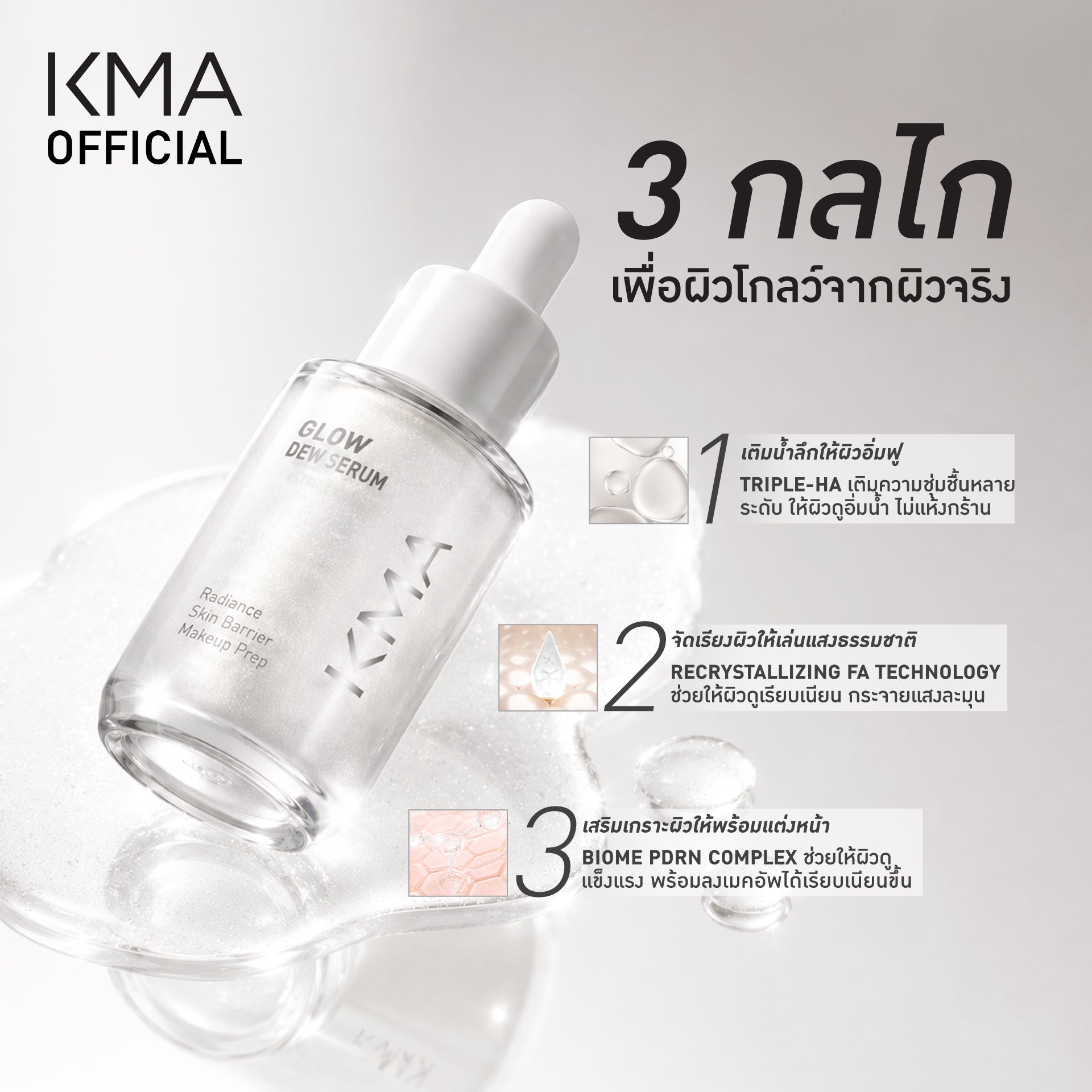 KMA Glow Dew Serum 30ml