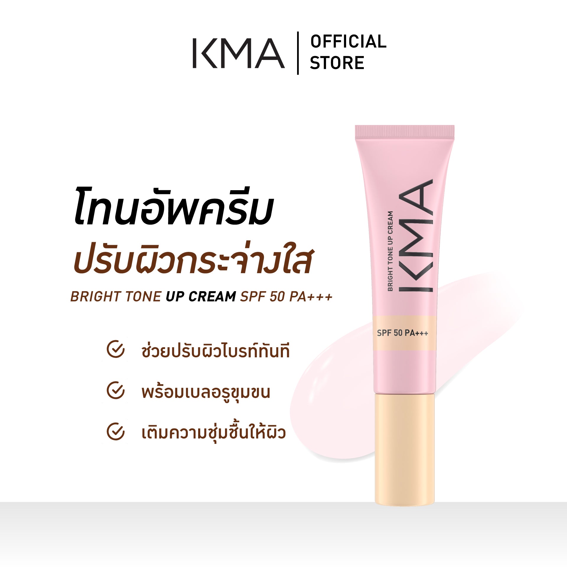 KMA Bright Tone Up Cream SPF 50 PA+++ 30 ml. - KMA