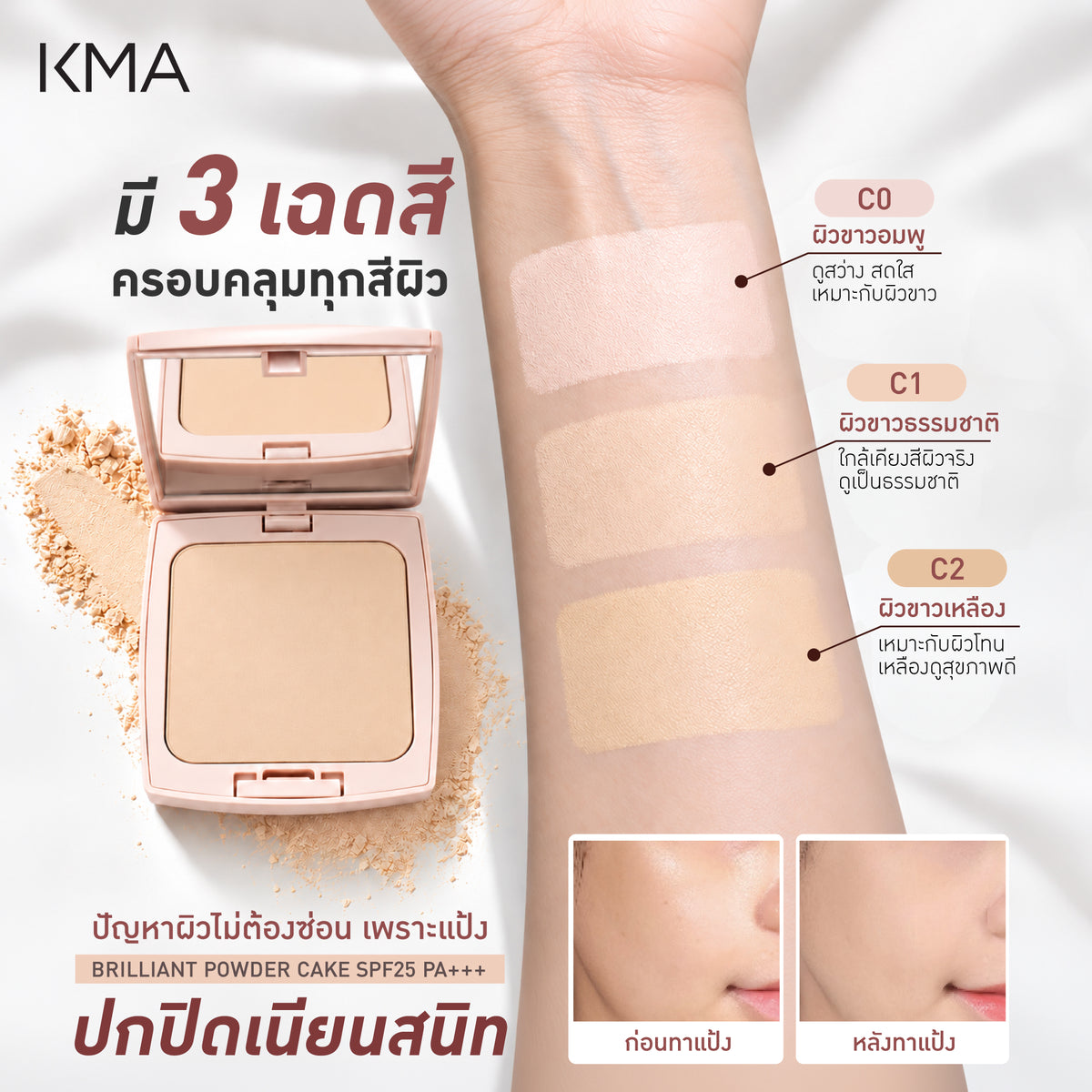 KMA Brilliant Powder Cake 9g