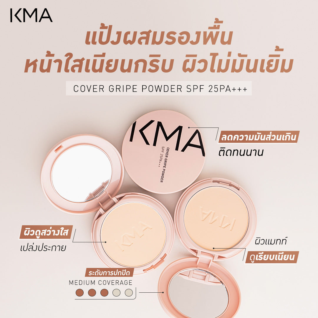 KMA Cover Gripe Powder SPF 25PA+++ 11 g. - KMA