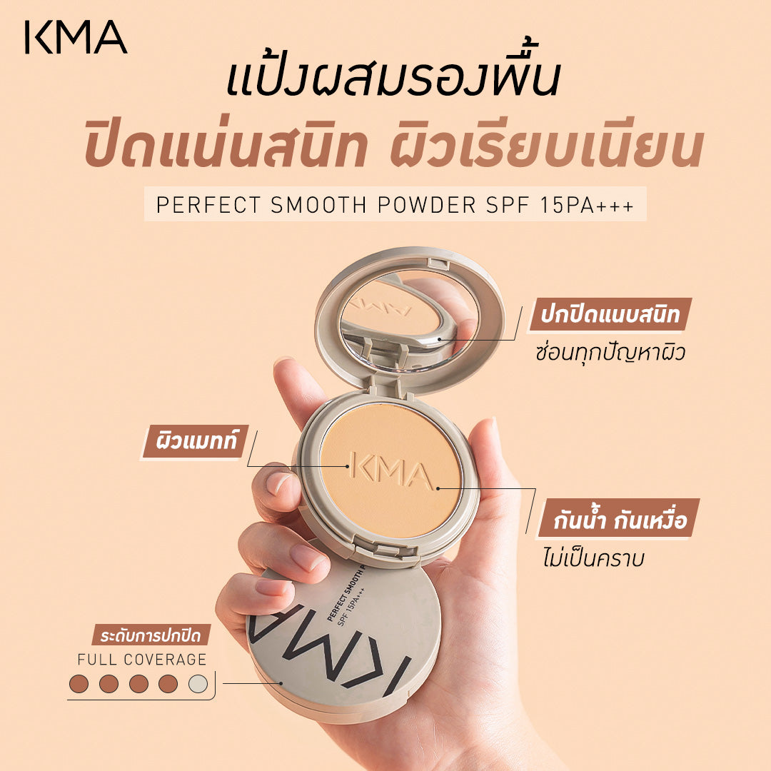 KMA Perfect Smooth Powder SPF 15PA+++ 12 g. - KMA
