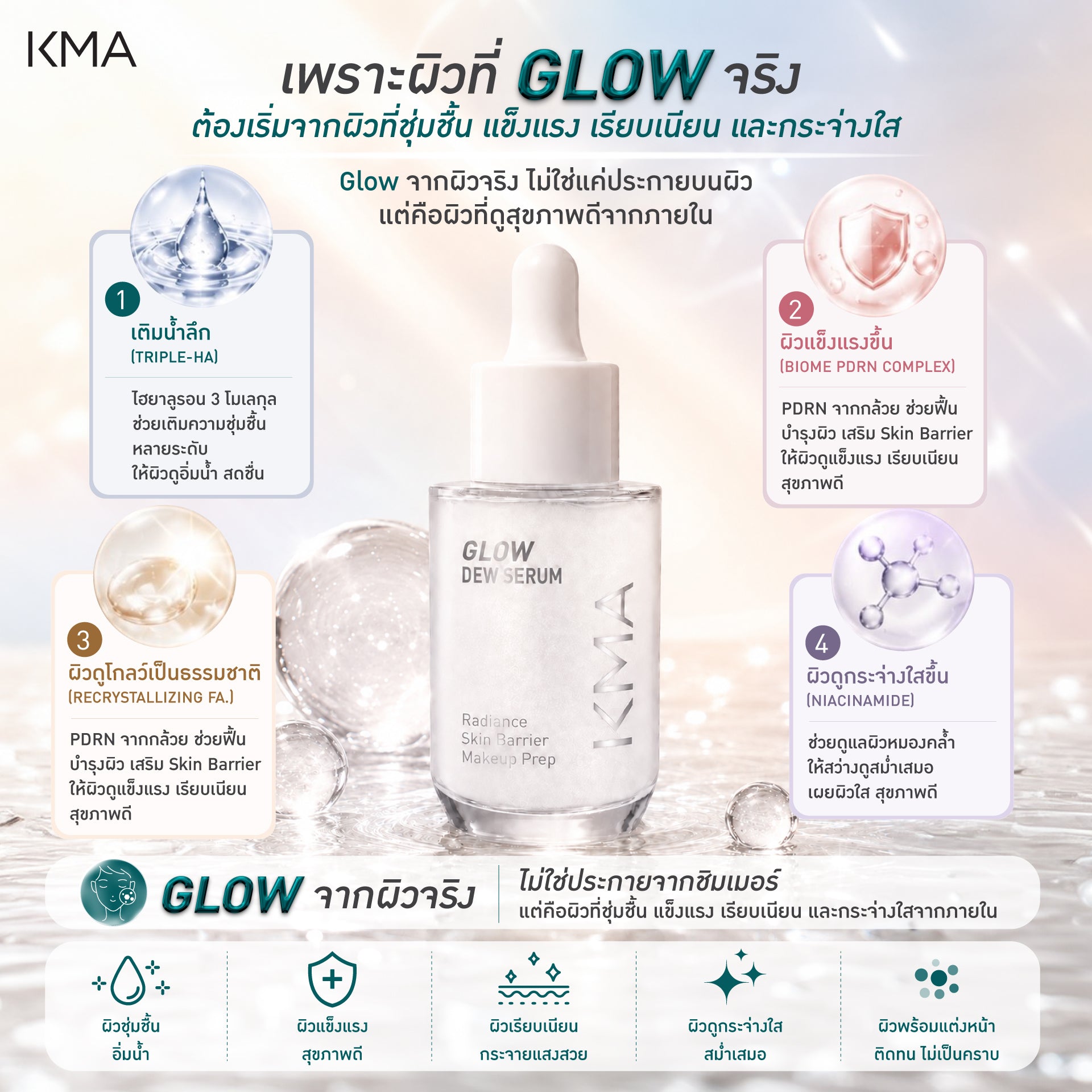KMA Glow Dew Serum 30ml