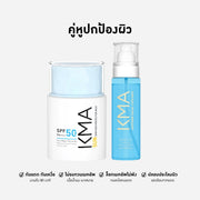 คู่หูปกป้องผิว กันแดดเนื้อน้ำนม พร้อมสเปรย์ล็อคเมคอัพติดทน - KMA