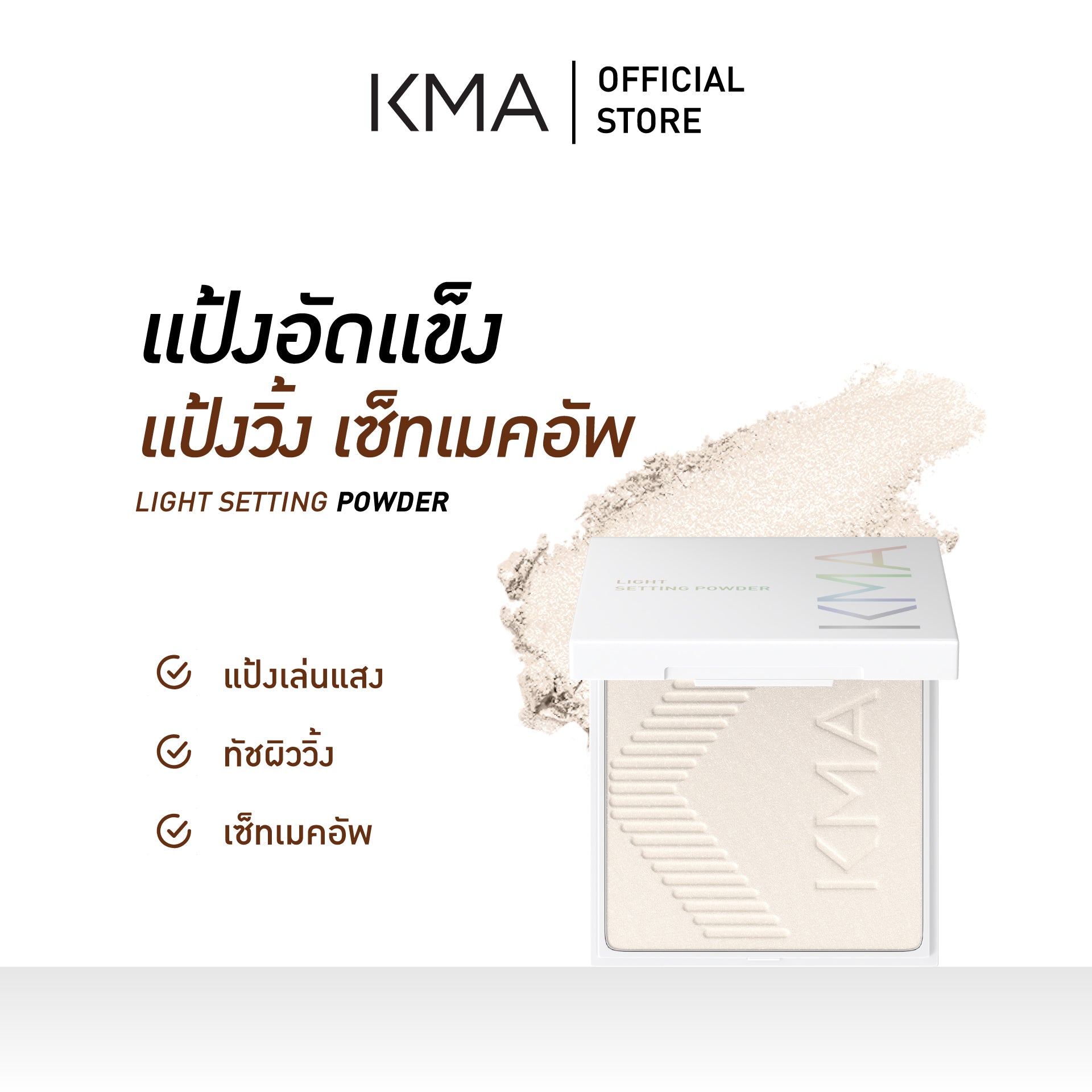 KMA Light Setting Powder 8 g. - KMA