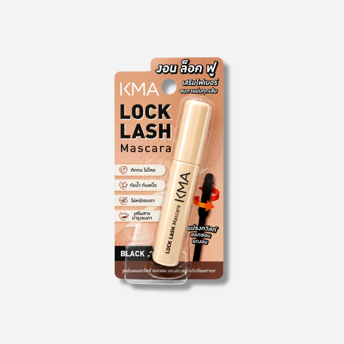 KMA Lock Lash Mascara 5g มาสคาร่าล็อกขนตาเด้ง