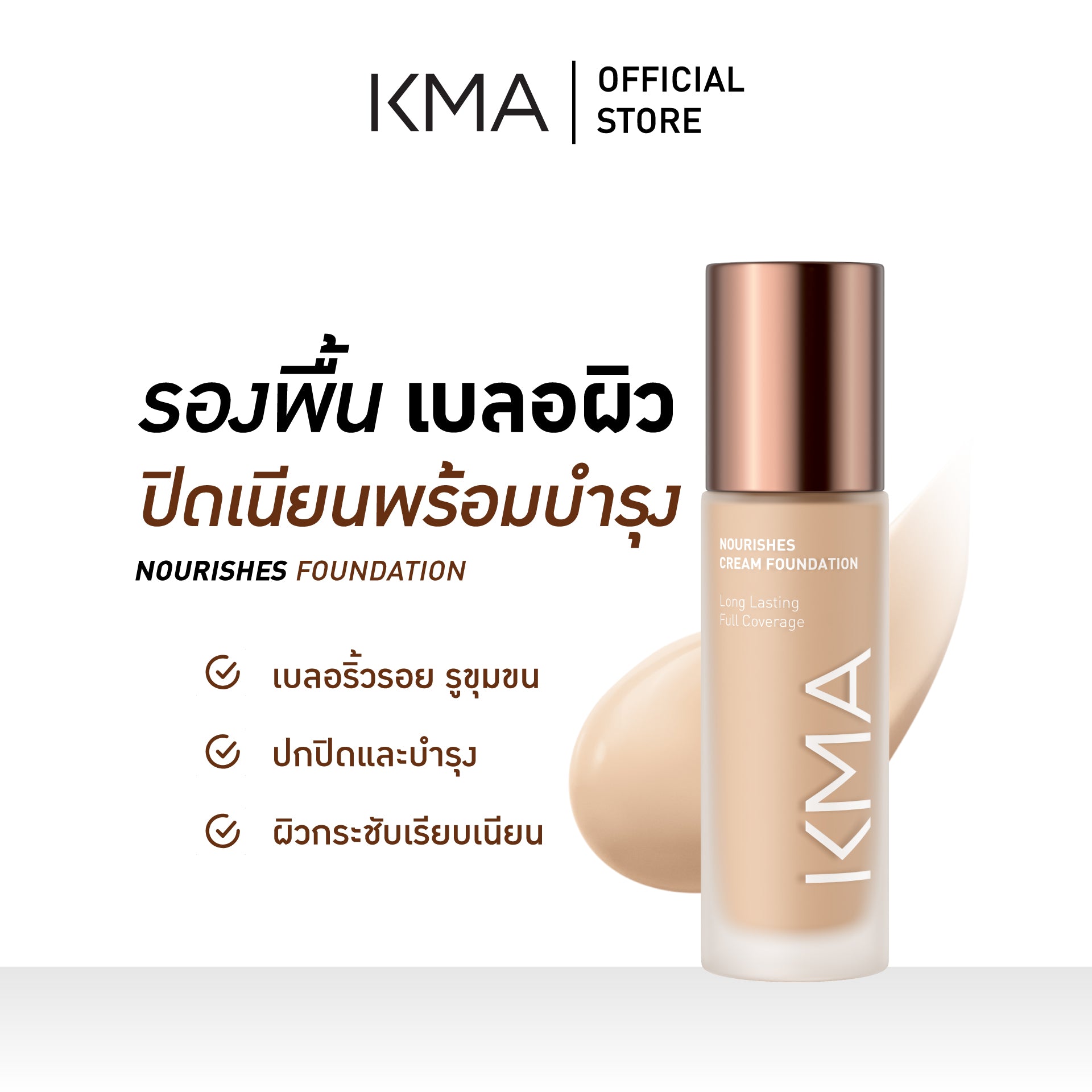 KMA NOURISHES CREAM FOUNDATION - KMA