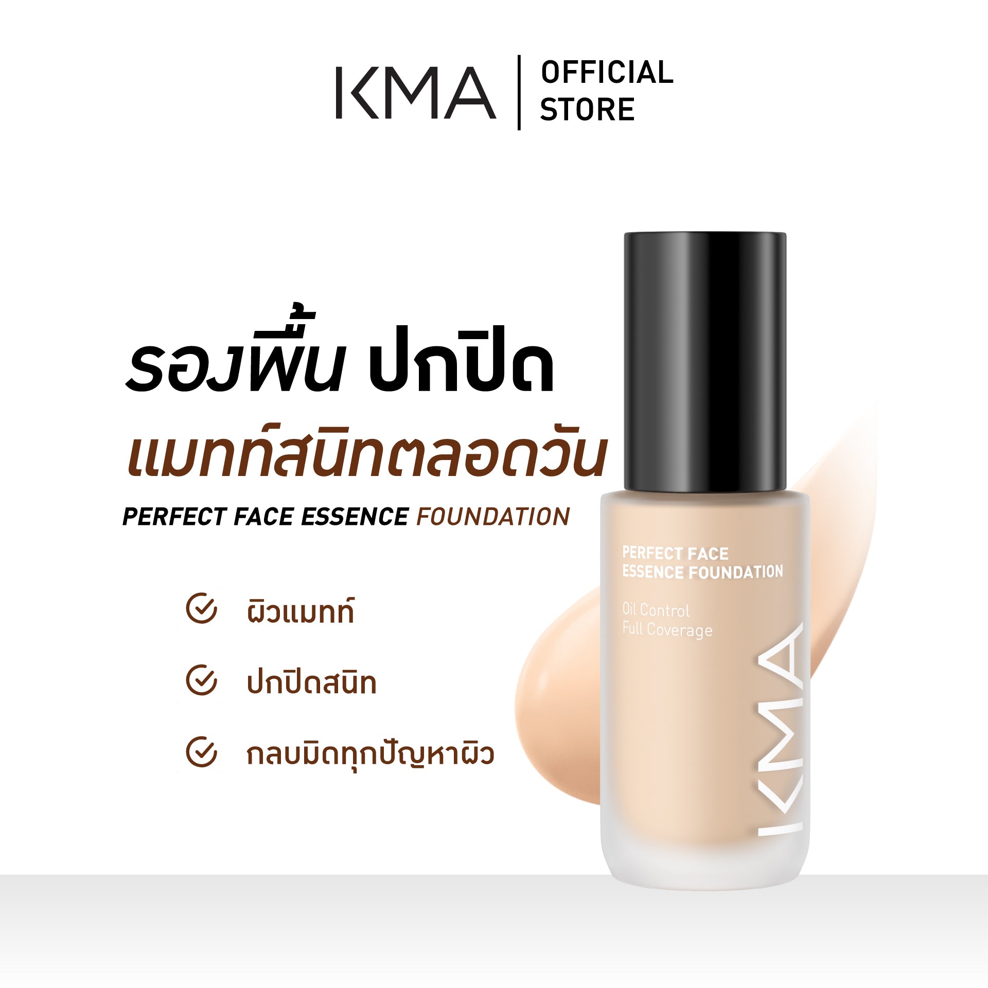 KMA PERFECT FACE ESSENCE FOUNDATION - KMA