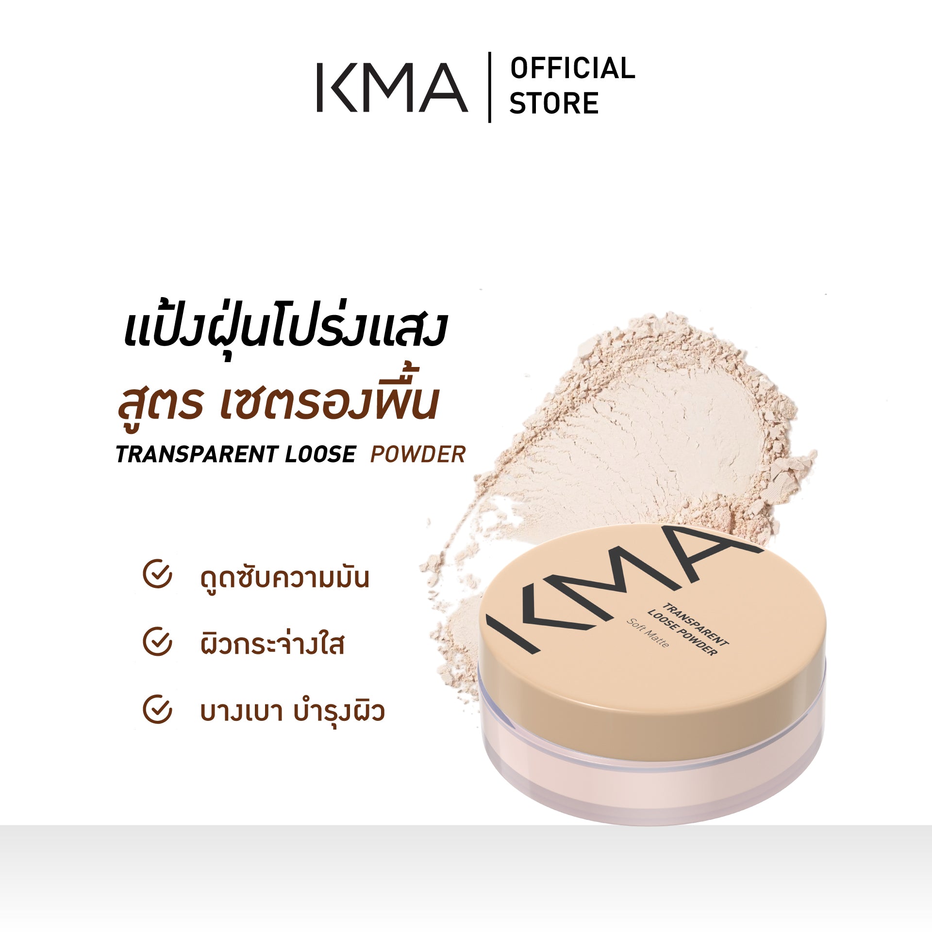 KMA Transparent Loose Powder - KMA