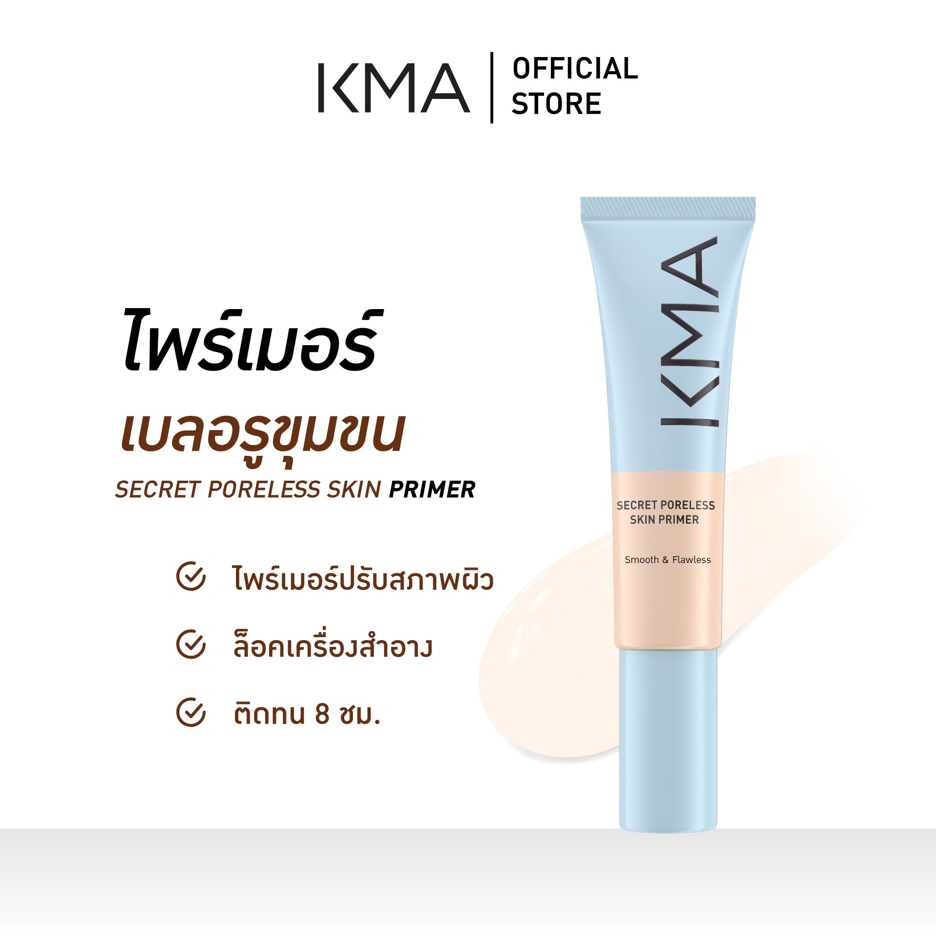 KMA SECRET PORELESS SKIN PRIMER (N) - KMA