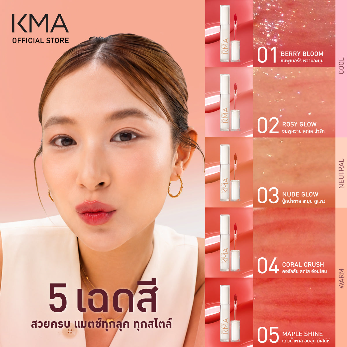 KMA Glow Up Tint  ลิปทินท์สีชัดติดทน บำรุงฉ่ำ