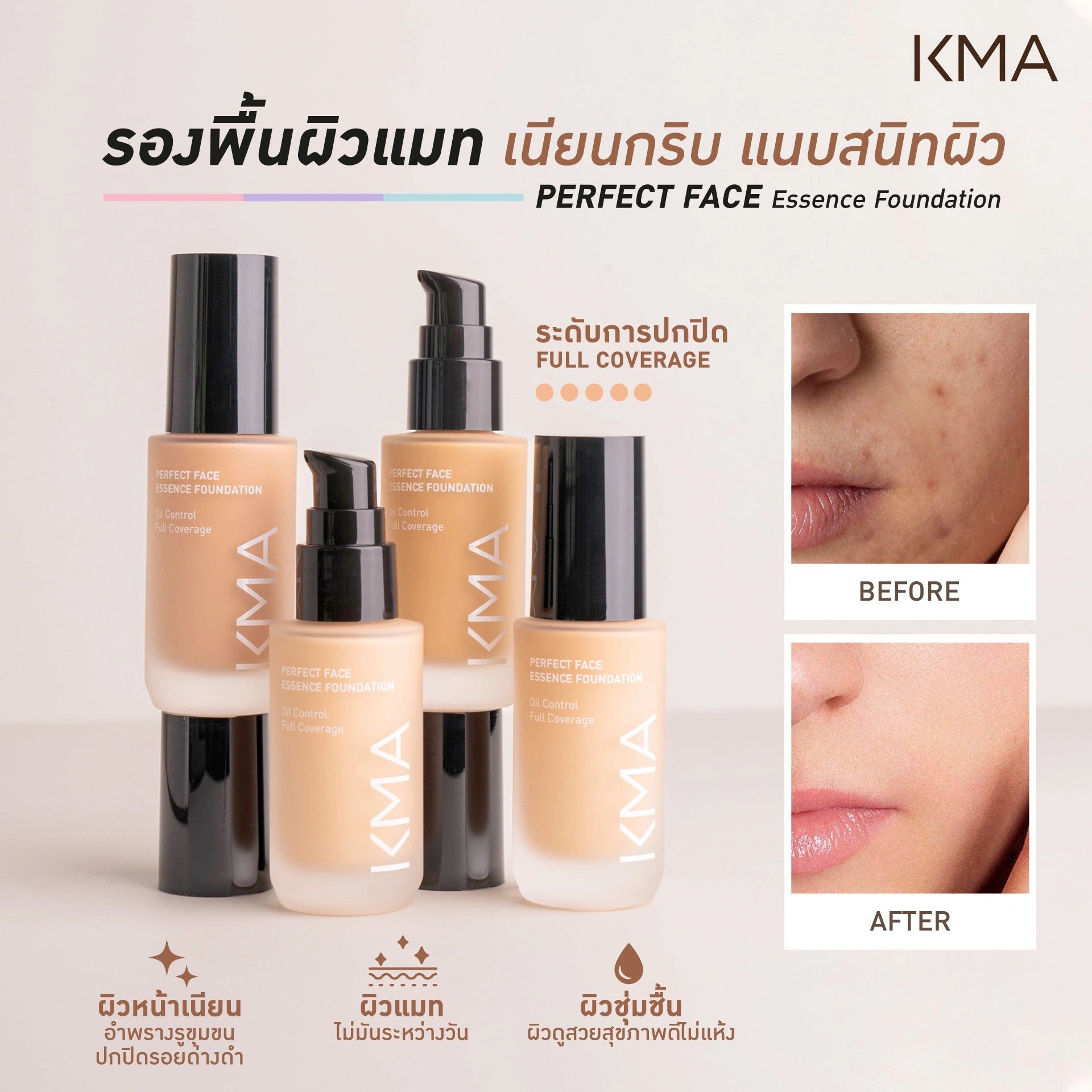 KMA Perfect Face Essence Foundation รองพื้นผสมเอสเซนส์ บำรุงพร้อมปกปิดขั้นสุด - KMA