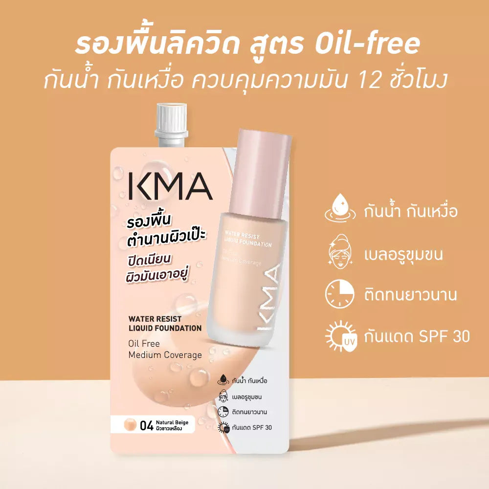 KMA Water Resist Liquid Foundation [5ml x 3pcs ]