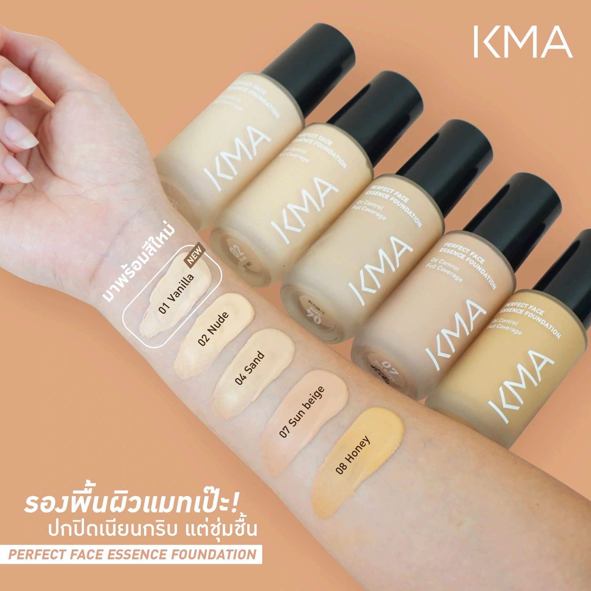 KMA Perfect Face Essence Foundation รองพื้นผสมเอสเซนส์ บำรุงพร้อมปกปิดขั้นสุด - KMA