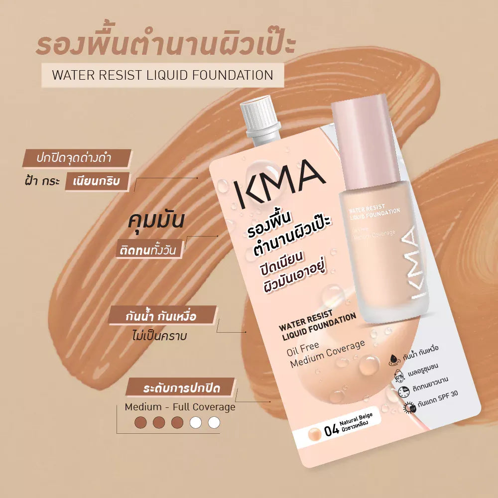KMA Water Resist Liquid Foundation [5ml x 3pcs ]