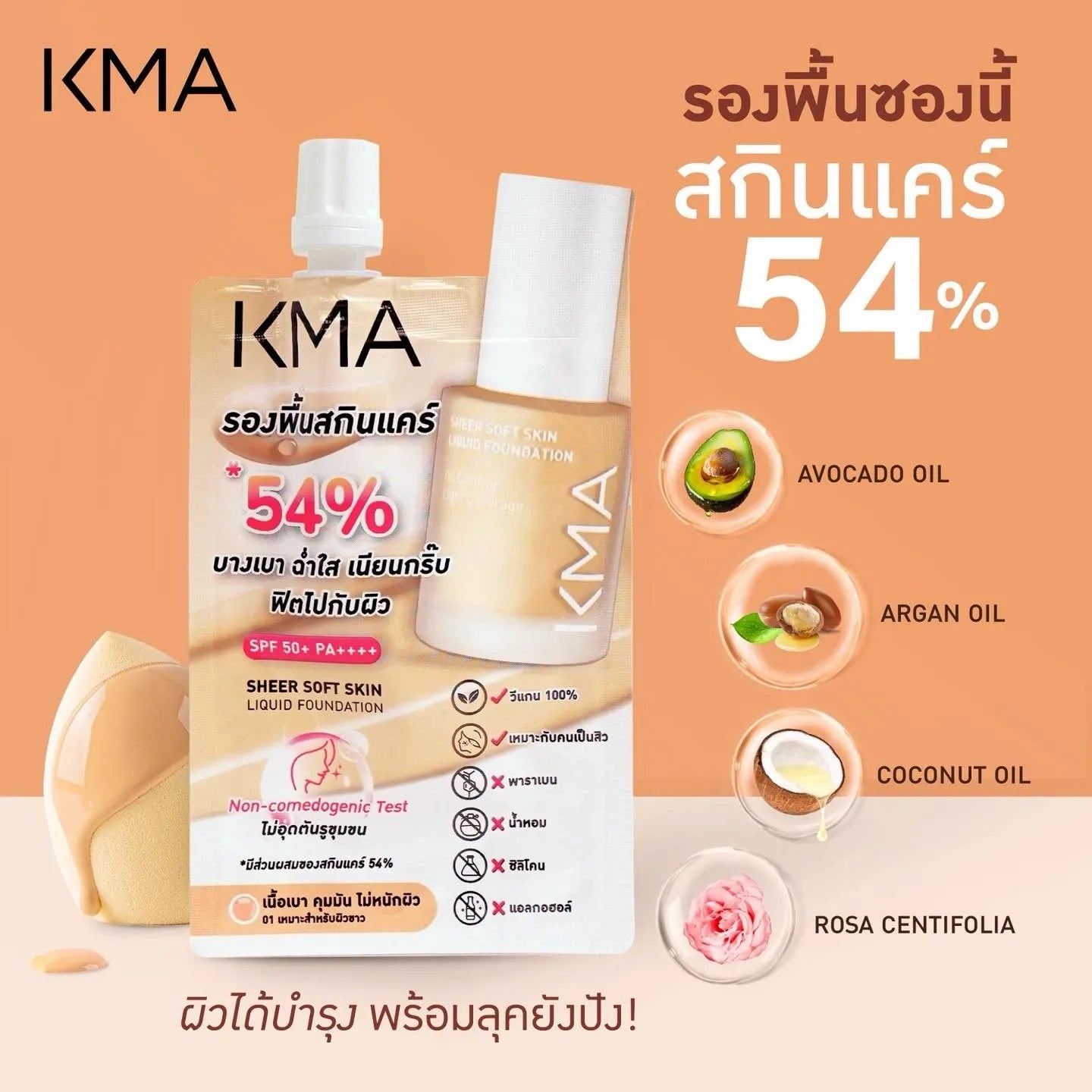 KMA Sheer Soft Skin Liquid Foundation SPF50+PA++++ [5ml x 6pcs ] #01