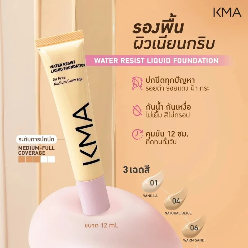 KMA Water Resist Liquid Foundation รองพื้นกันน้ำ คุมมัน ขนาดพกพา 12ml (Half Size) - KMA