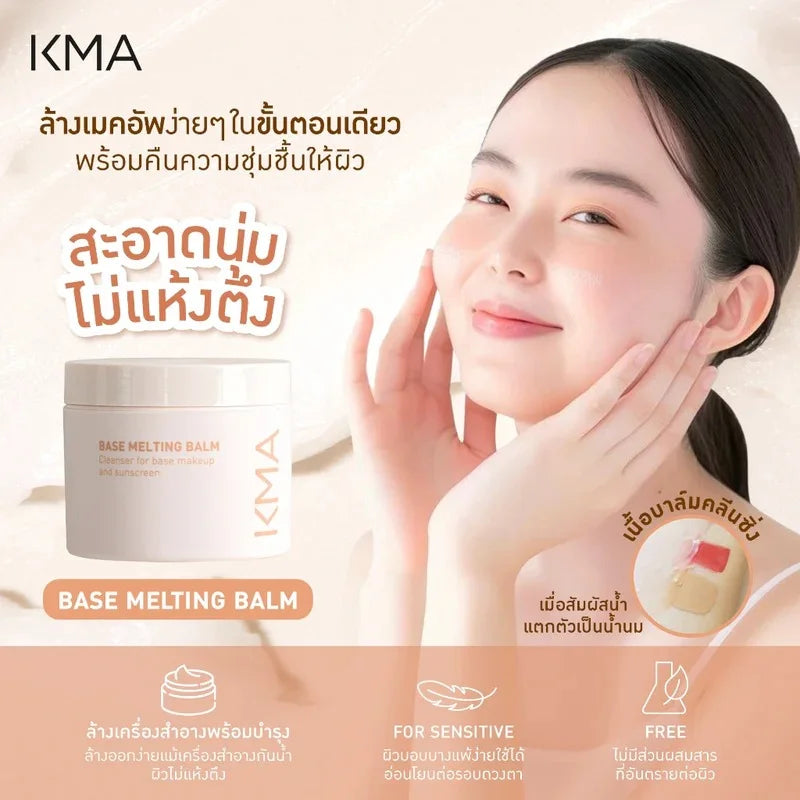 เซตล็อคหน้าเป๊ะ เช็ดผิวเกลี้ยง รองพื้นกันน้ำและบาล์มทำความสะอาด - KMA
