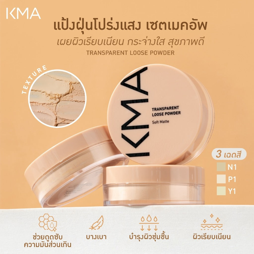 KMA Transparent Loose Powder 12g แป้งฝุ่นโปร่งแสง เซตผิวเนียน - KMA