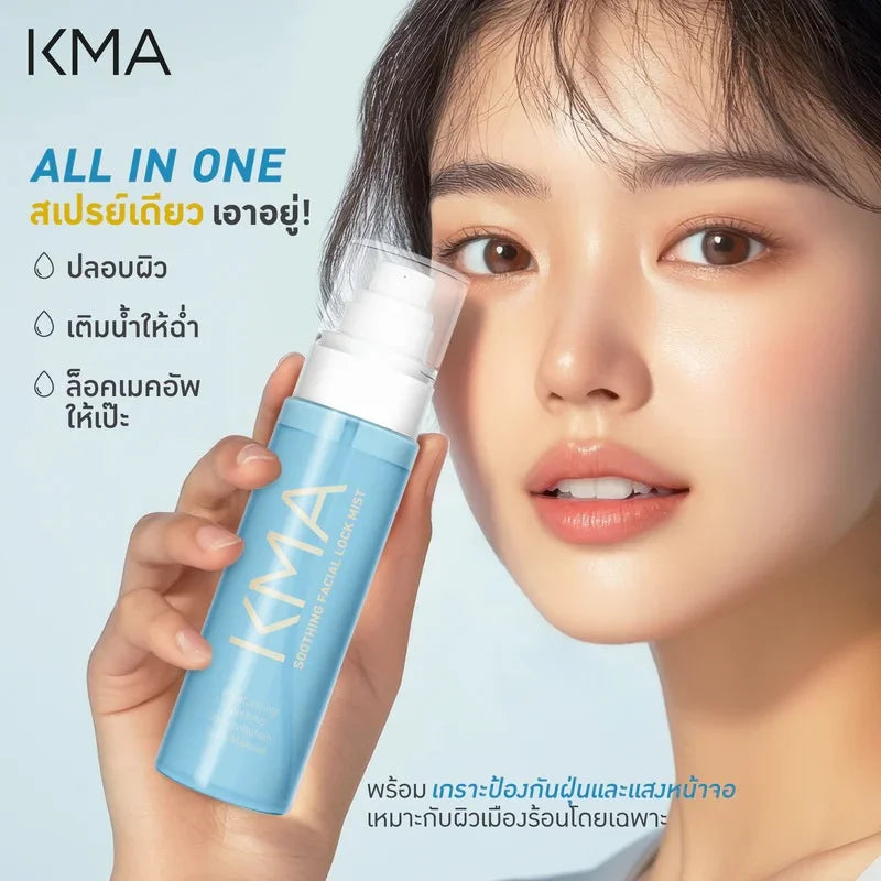 คู่หูหน้าเป๊ะล็อคผิวสวย รองพื้นคุมมันและสเปรย์ฉีดหน้าติดทน - KMA
