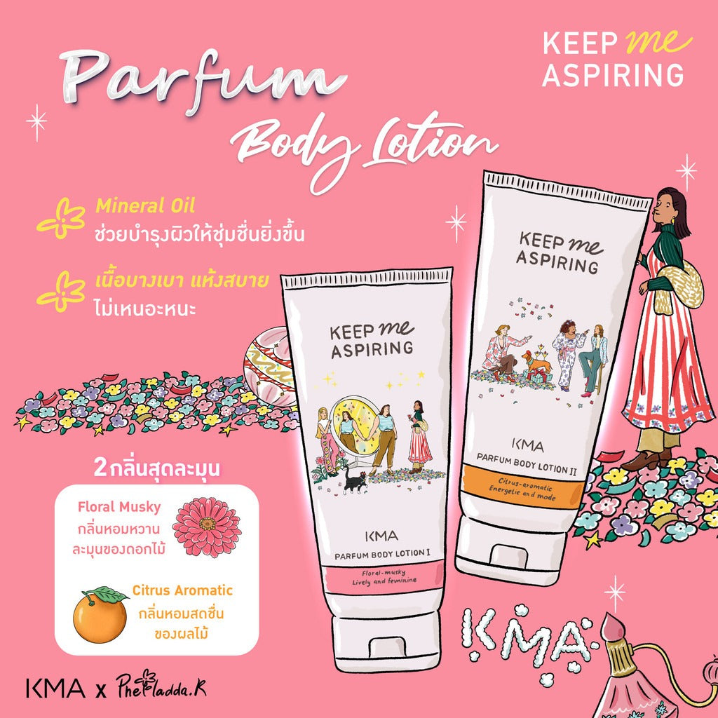KMA Keep Me Aspiring Parfum Body Lotion โลชั่นน้ำหอมบำรุงผิวกาย เนื้อบางเบา 120 กรัม