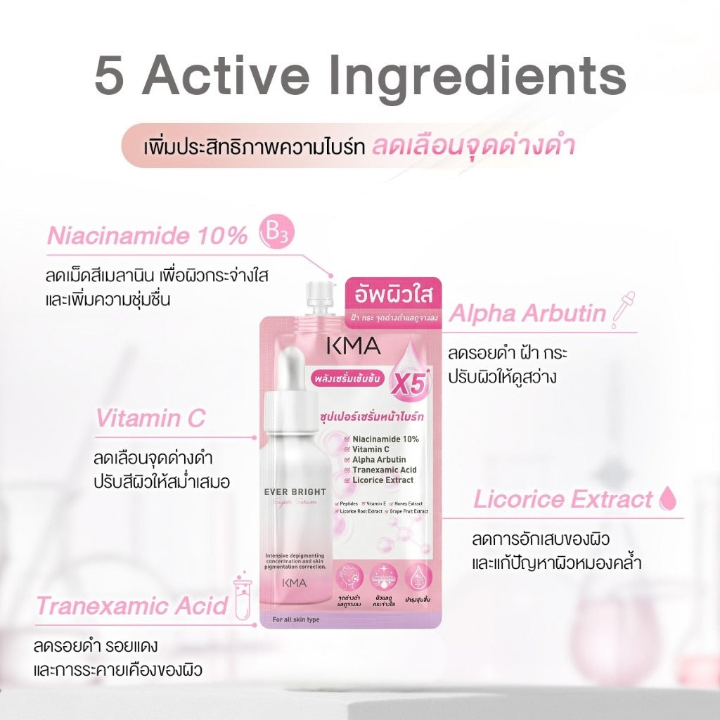 KMA Ever Bright Super Serum เซรั่มลดเลือนจุดด่างดำ ผิวดูกระจ่างใส [7ml x 6pcs]