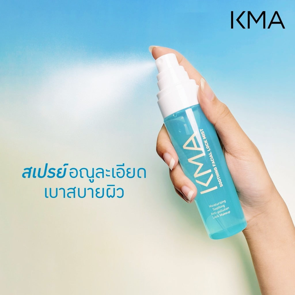 KMA Soothing Facial Lock Mist 100ml สเปรย์ล็อกเมคอัพหน้าเป๊ะคุมมันกันมลภาวะ - KMA