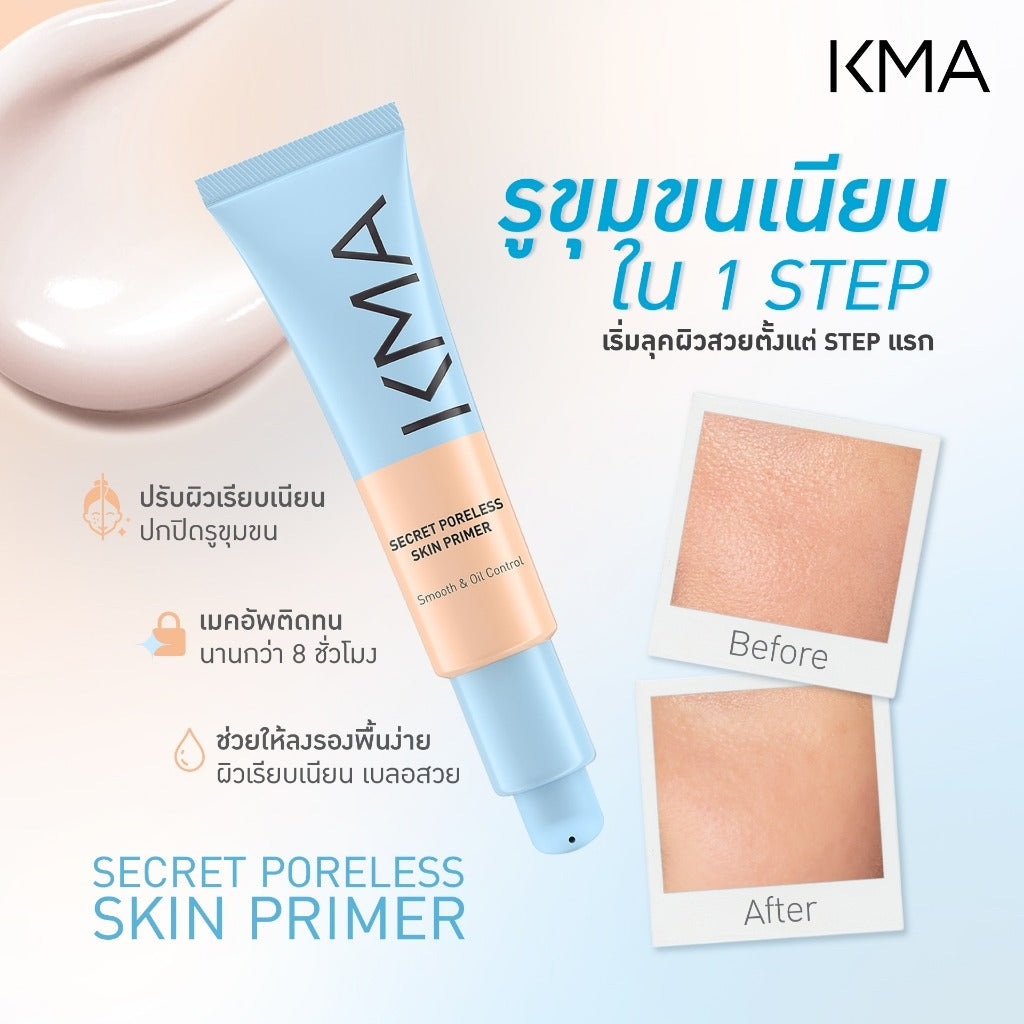 KMA Secret Poreless Skin Primer (N) 30ml ไพรเมอร์เบลอรูขุมขนหน้าเนียนกริบ - KMA
