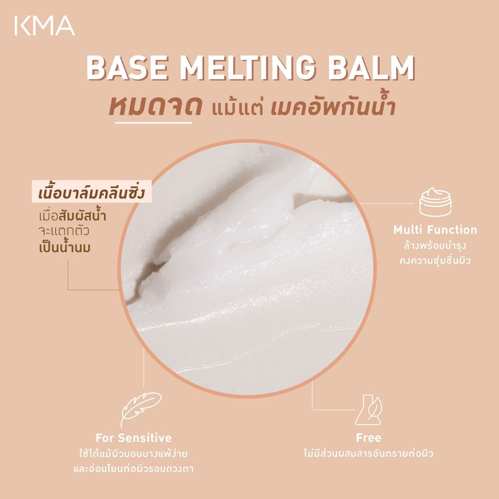 KMA Base Melting Balm 85g คลีนซิ่งบาล์มล้างเมคอัพสะอาดหมดจดผิวชุ่มชื้น
