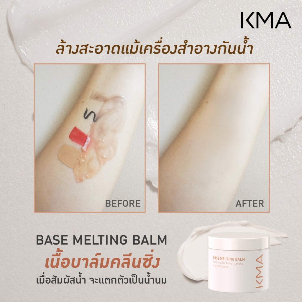 KMA Base Melting Balm คลีนซิ่งบาล์มล้างเมคอัพกันน้ำสะอาดหมดจด