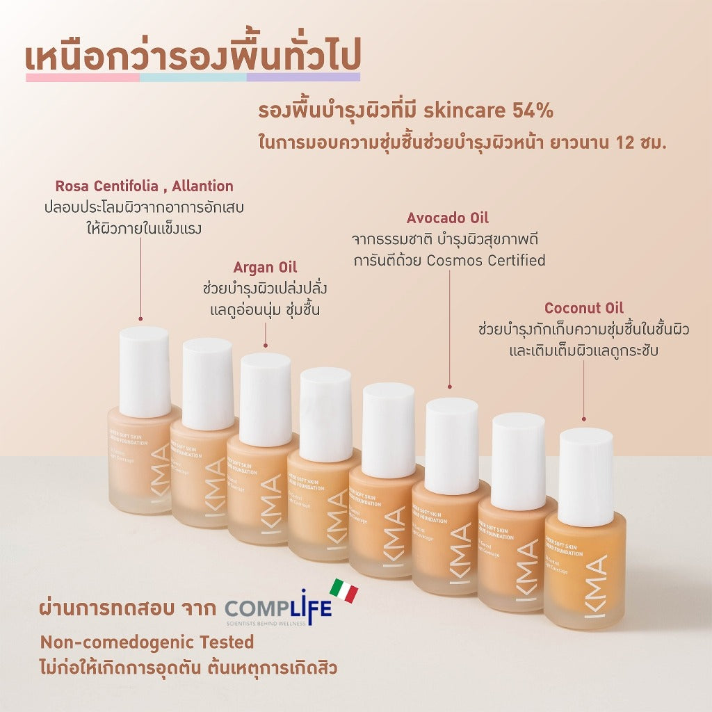 KMA Sheer Soft Skin Liquid Foundation 30 ml รองพื้นผิวโกลว์ใส