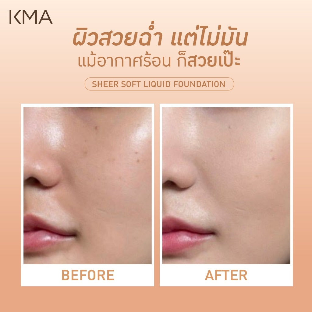 KMA Sheer Soft Skin Liquid Foundation 30 ml รองพื้นผิวโกลว์ใส