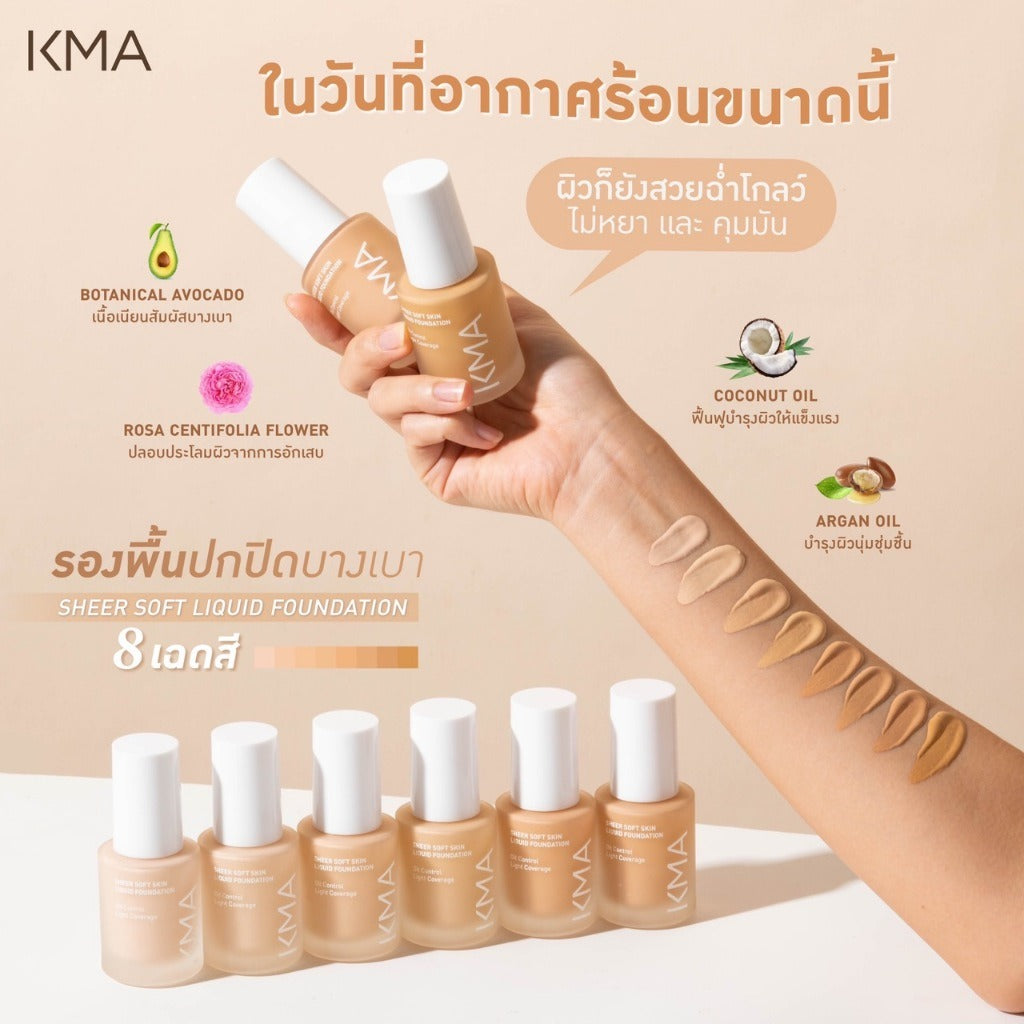 KMA Sheer Soft Skin Liquid Foundation 30 ml รองพื้นผิวโกลว์ใส