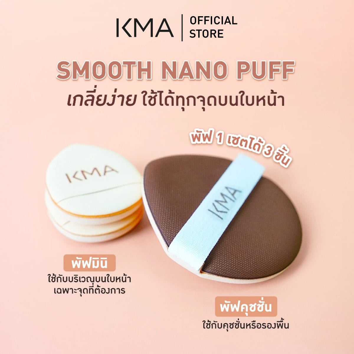 KMA Smooth Nano Puff - KMA